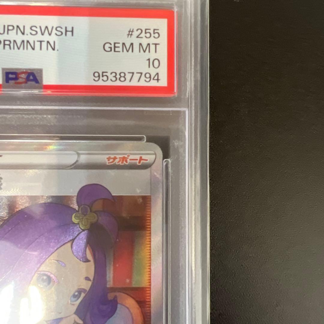 アセロラの予感 SR psa10