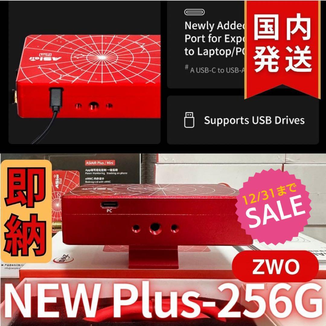 【3年保証・初期不良60日間対応】ZWO ASIAIR Plus 256G