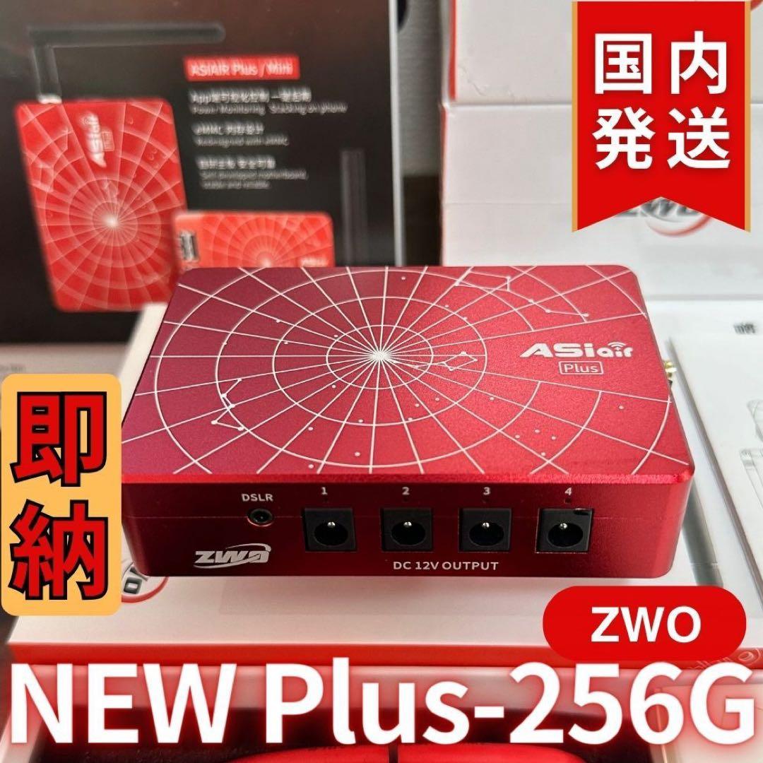 【3年保証・初期不良60日間対応】ZWO ASIAIR Plus 256G