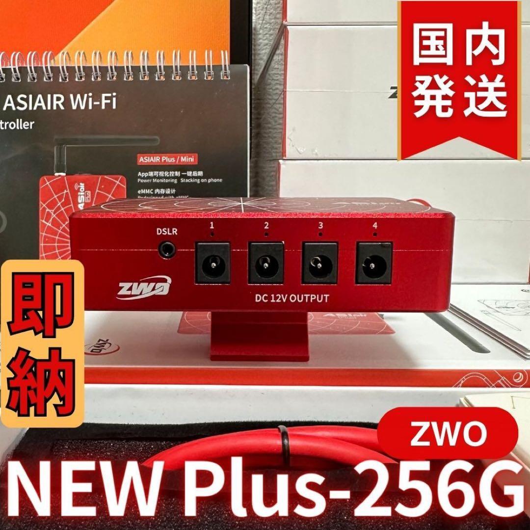 【3年保証・初期不良60日間対応】ZWO ASIAIR Plus 256G