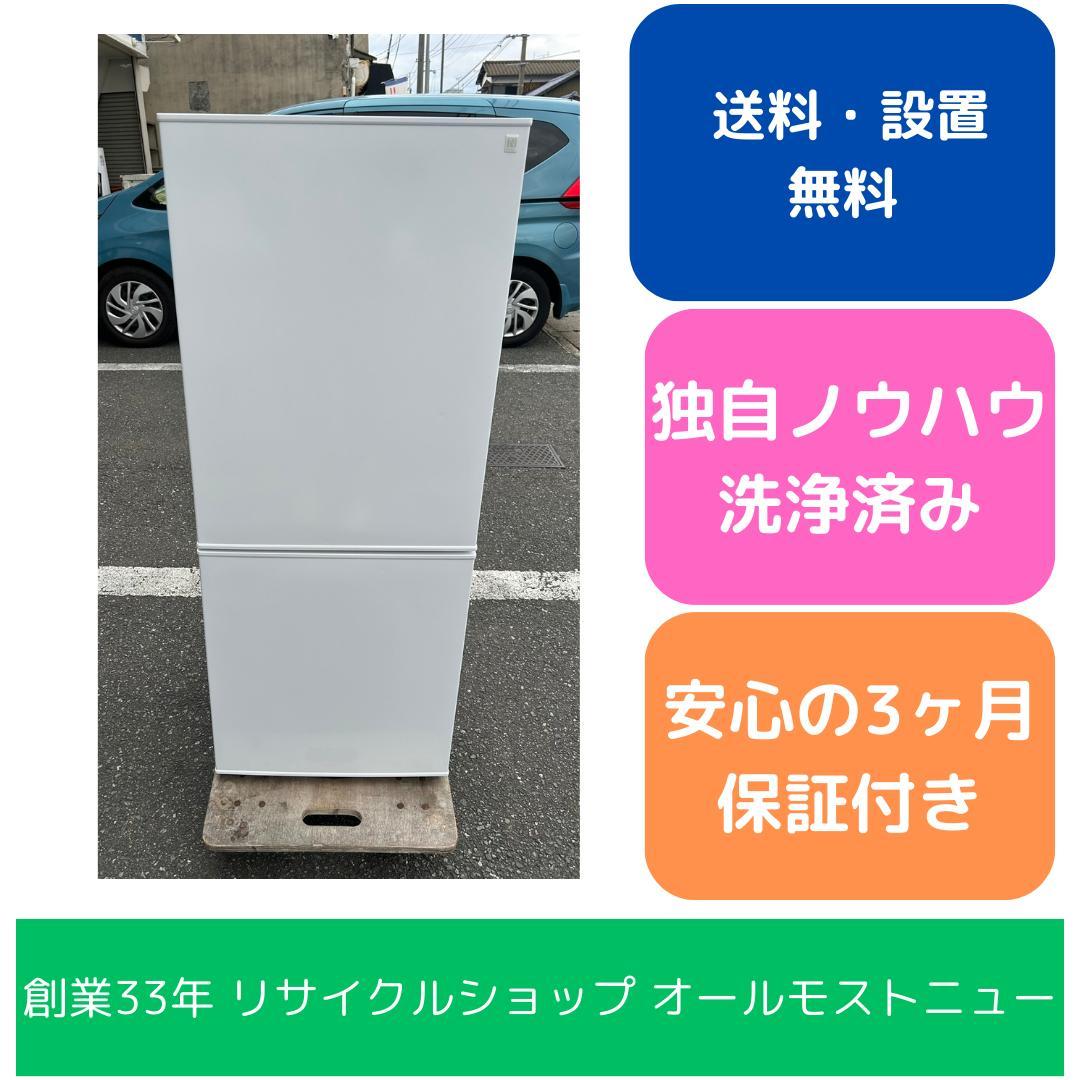 【福岡市限定】冷蔵庫 ニトリ 2022年 140L【安心の3ヶ月保証】