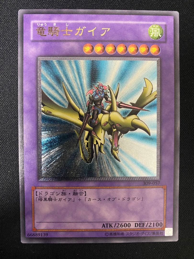 竜騎士ガイア　レリーフ　3枚　セット