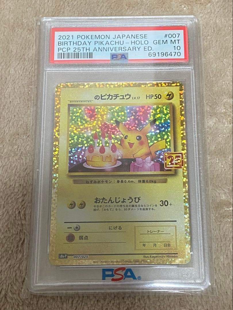 お誕生日ピカチュウ 25th psa10