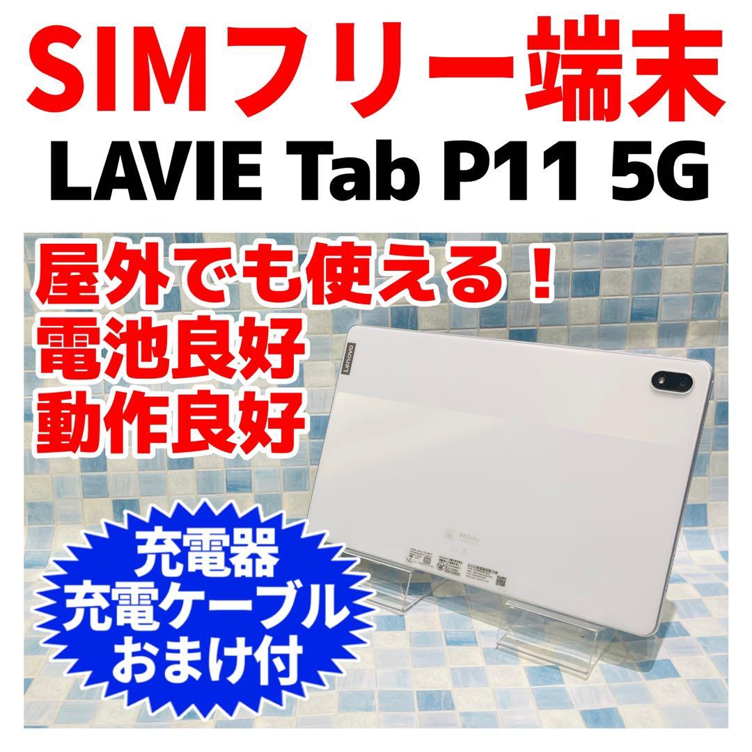 SIMフリー Lenovo Tab P11 5G 64GB ムーンホワイト