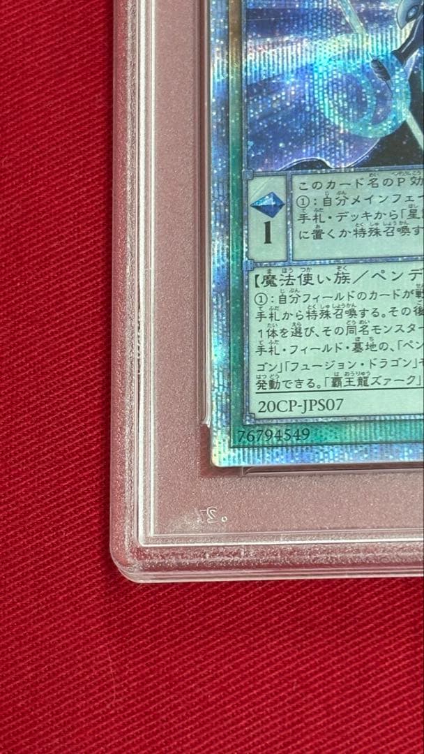 遊戯王 アストログラフマジシャン PSA 10 20th