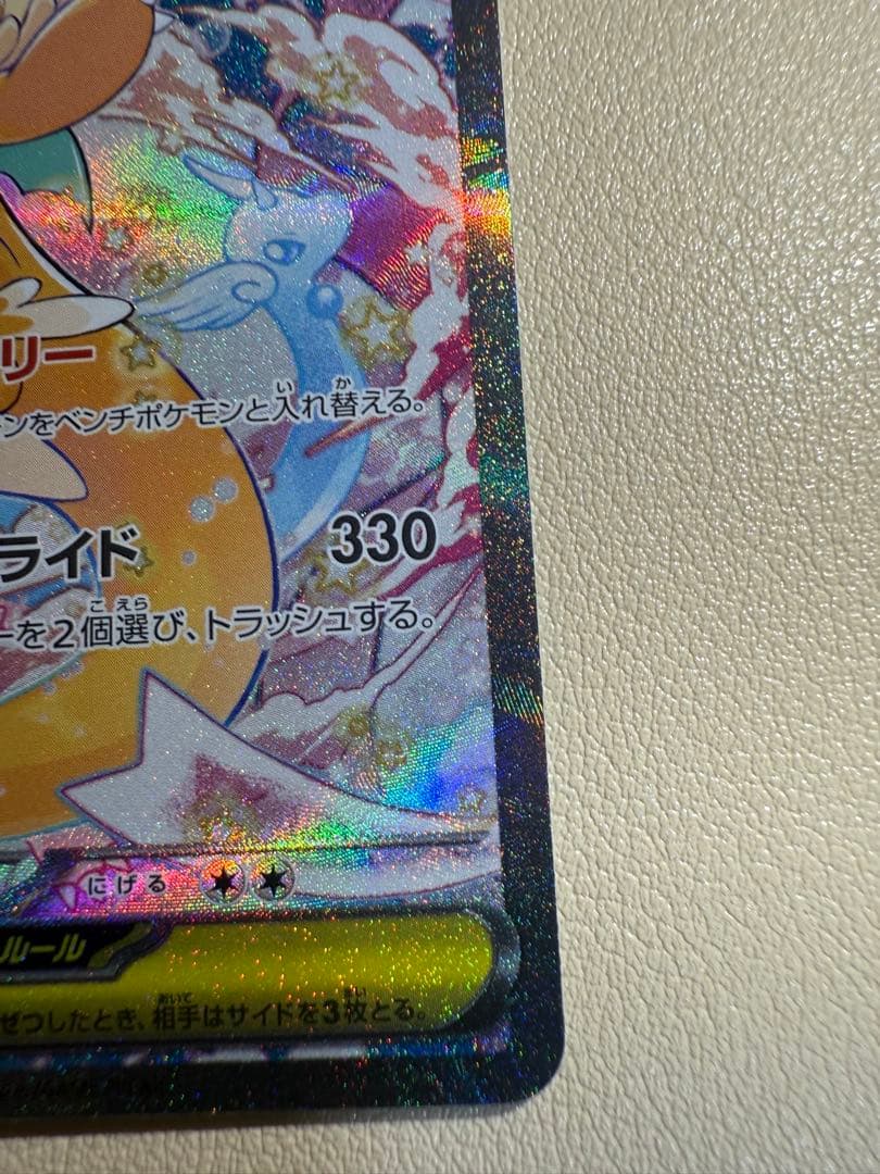 M*♪様 メガカイリューex SAR [M2a 246/193] MEGAドリー