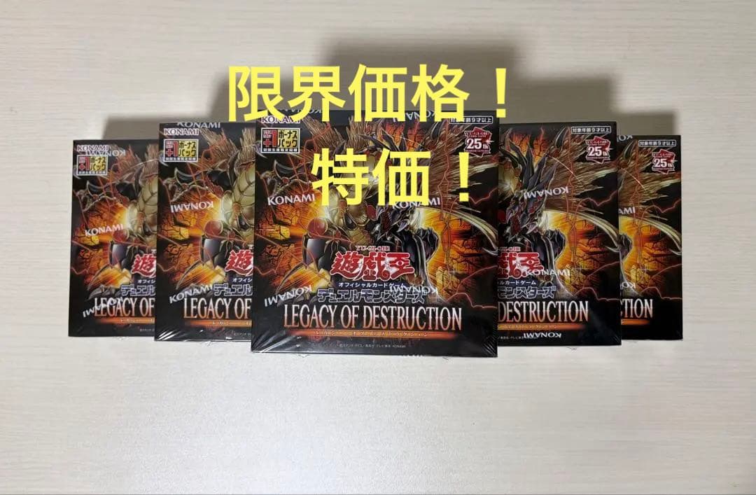 遊戯王OCG LEGACY OF DESTRUCTION 6BOXセット