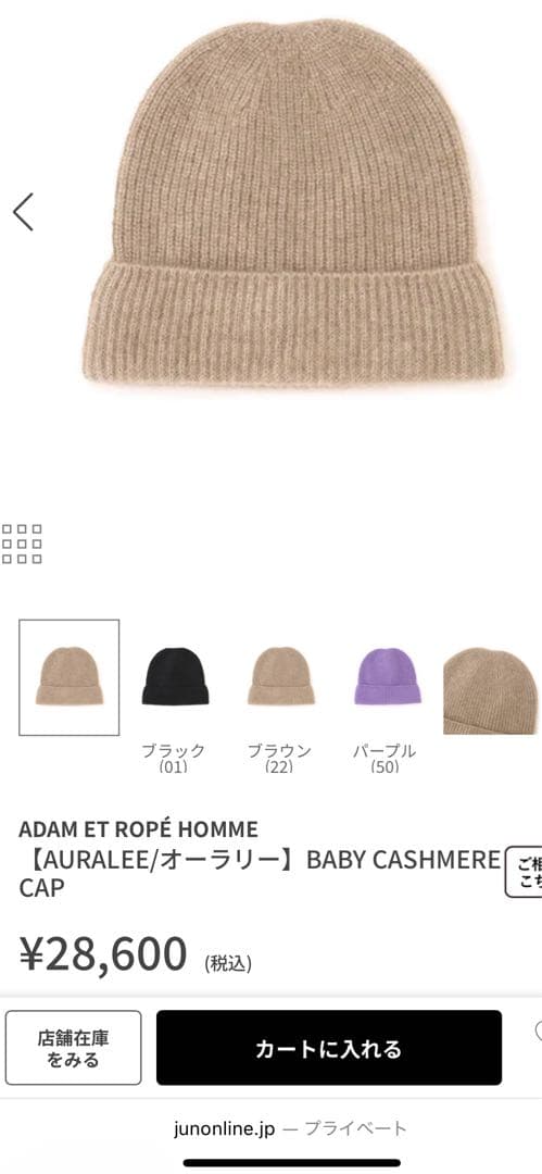 auralee オーラリー カシミヤニットキャップ