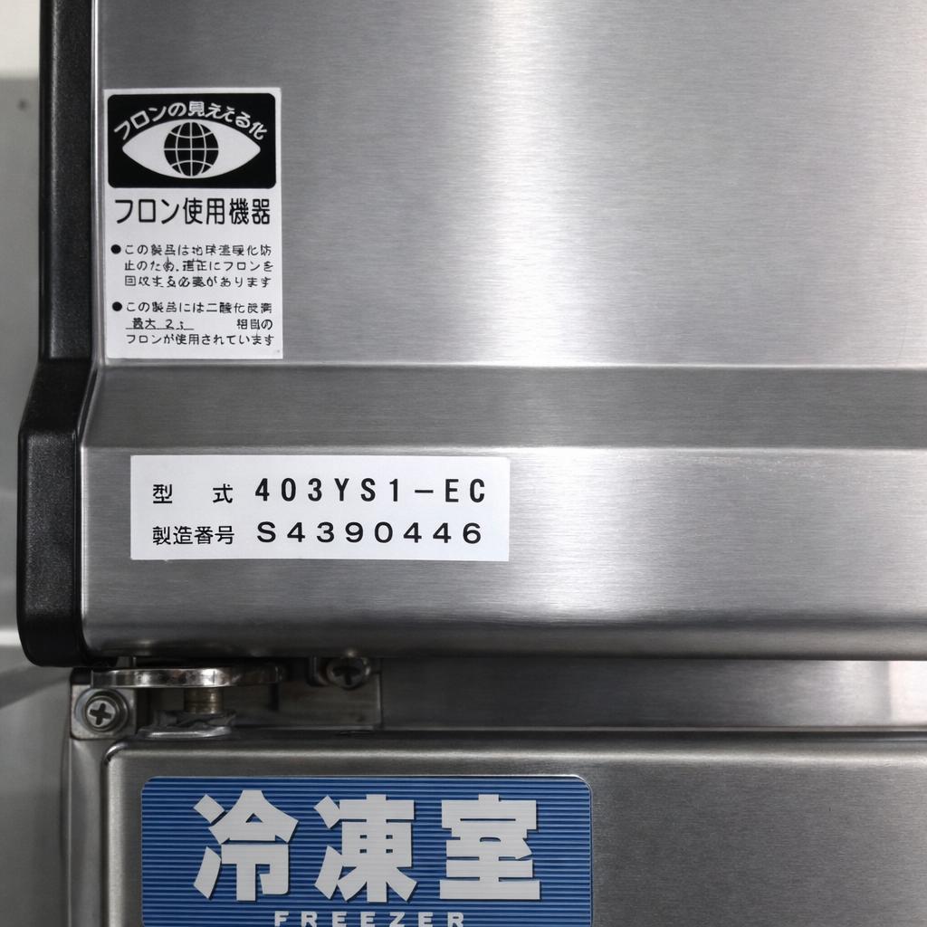 大和冷機　業務用冷凍冷蔵庫　インバータ制御　403YS1-EC(三相200V)