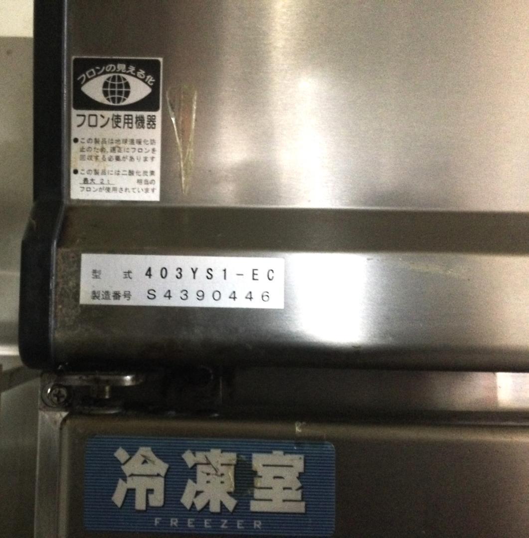 大和冷機　業務用冷凍冷蔵庫　インバータ制御　403YS1-EC(三相200V)