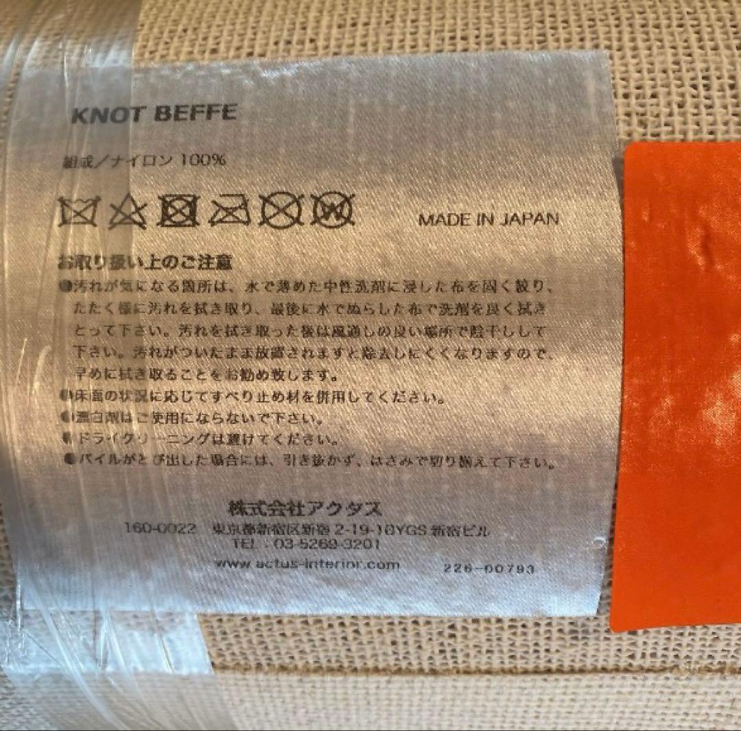 アクタス　ラグマット　約2m×138センチ KNOT ANGRE中古