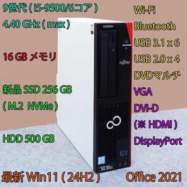 9世代 i5+新SSD256GB(M.2)+HDD500GB+16GBメモリ