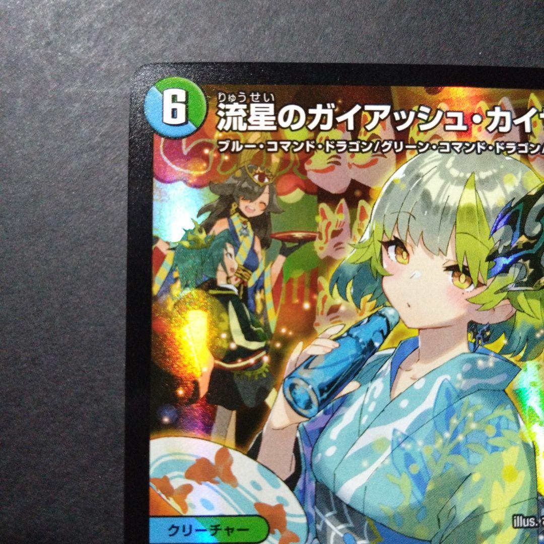 デュエマ 流星のガイアッシュカイザー【神アート】【ART05 4/5】