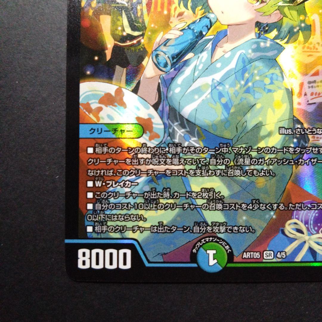 デュエマ 流星のガイアッシュカイザー【神アート】【ART05 4/5】