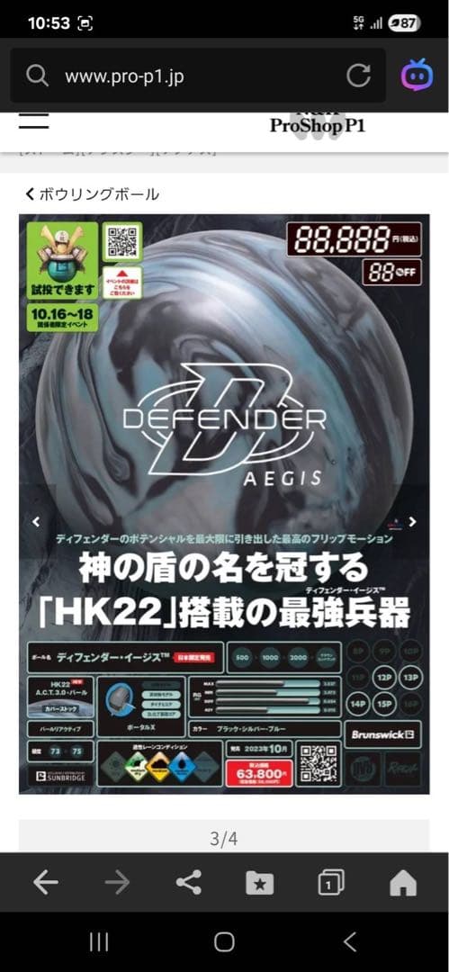もこもこ　Defender Aegis ボウリングボール