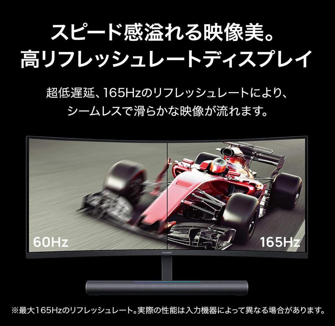 早い者勝ち！HUAWEI MateView GT 34インチ サウンドバー付き