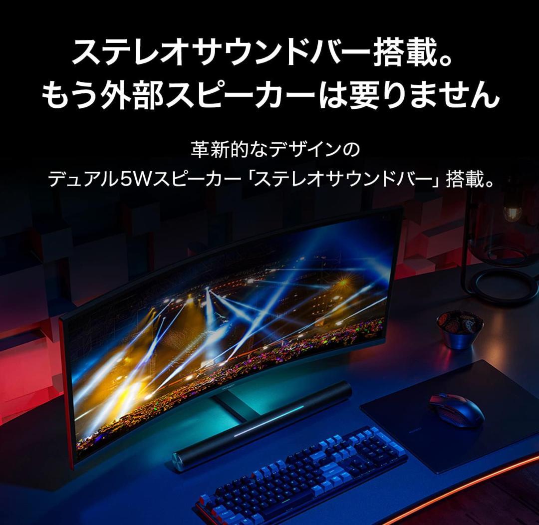 早い者勝ち！HUAWEI MateView GT 34インチ サウンドバー付き