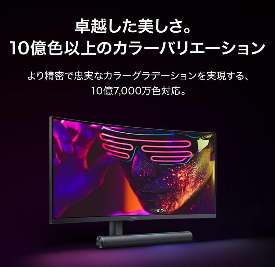 早い者勝ち！HUAWEI MateView GT 34インチ サウンドバー付き