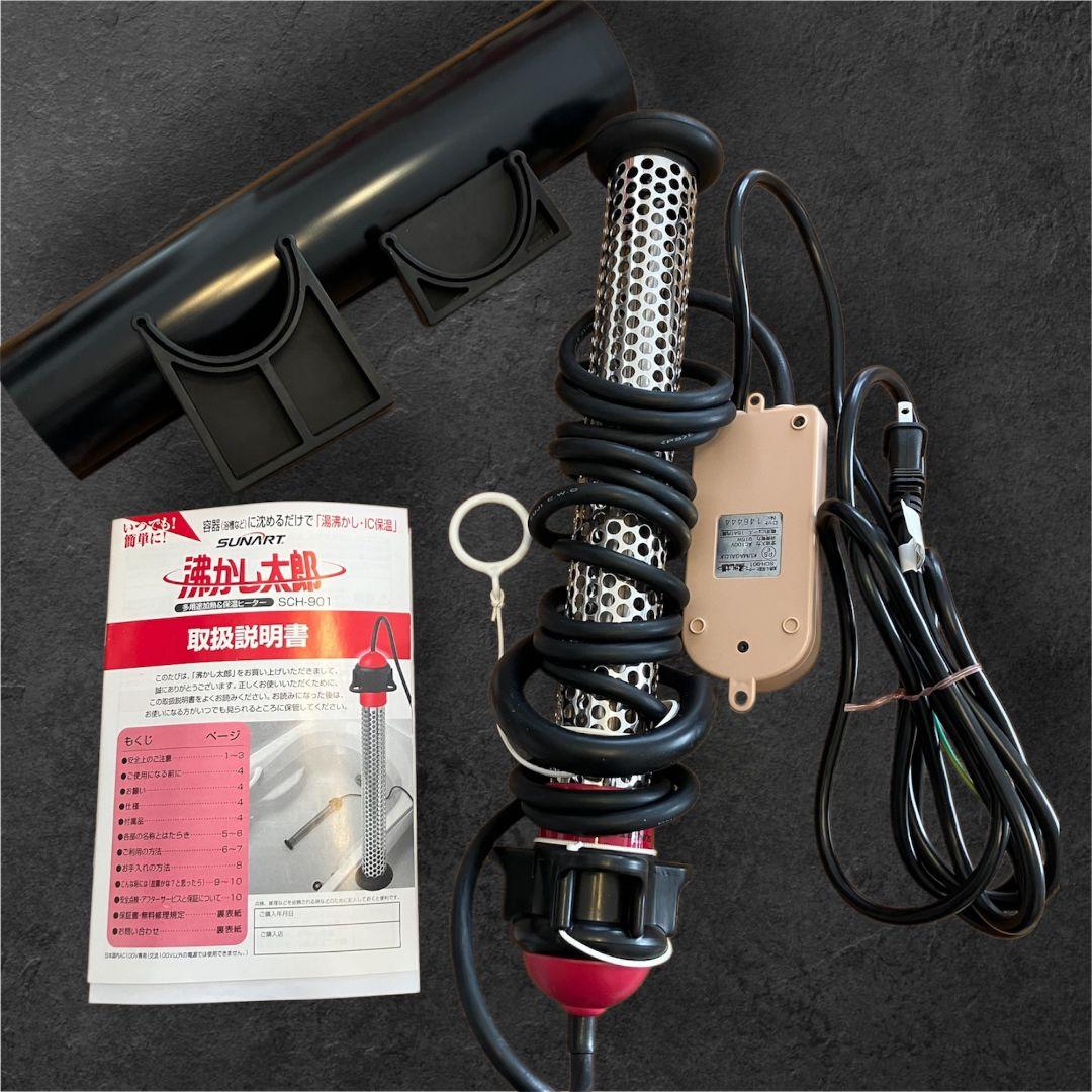SUNART 沸かし太郎　SCH-901