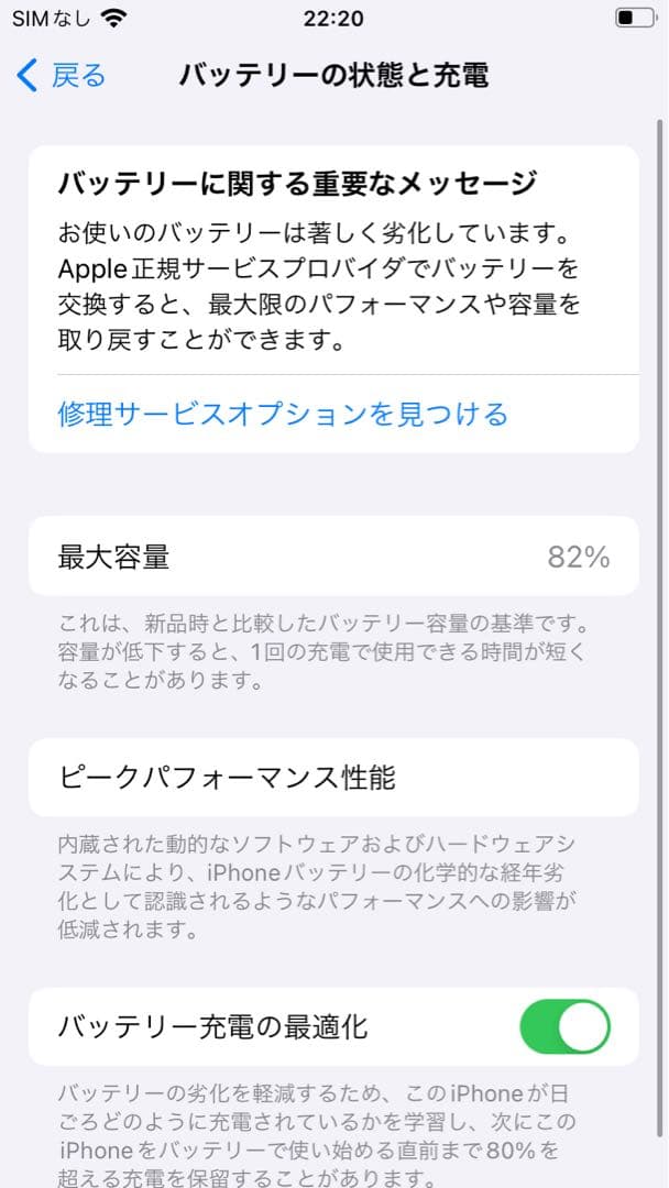 Apple iPhone SE (第2世代) ブラック
