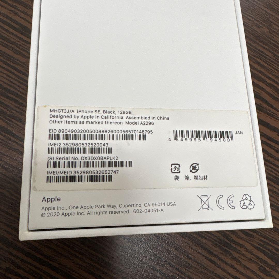 Apple iPhone SE (第2世代) ブラック