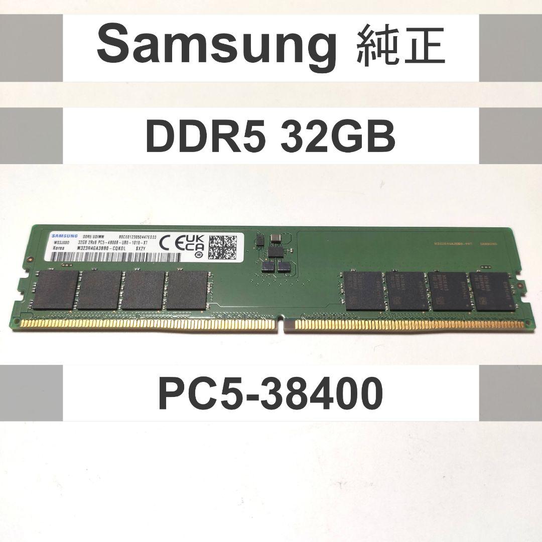 メモリー Samsung DDR5 4800 32GB PC5-38400