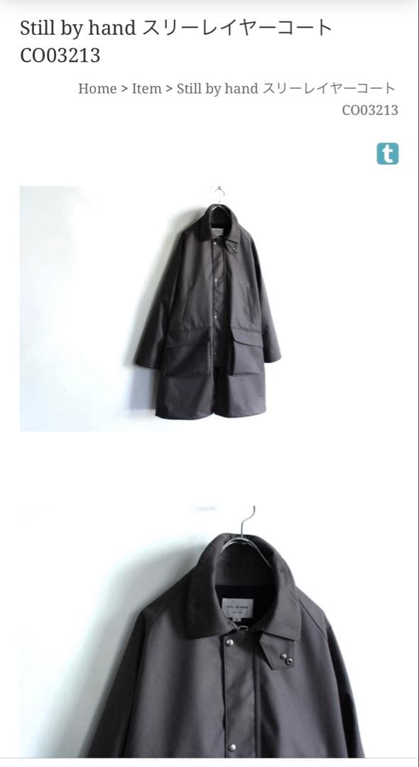 STYLE BY HAND スリーレイヤーコート