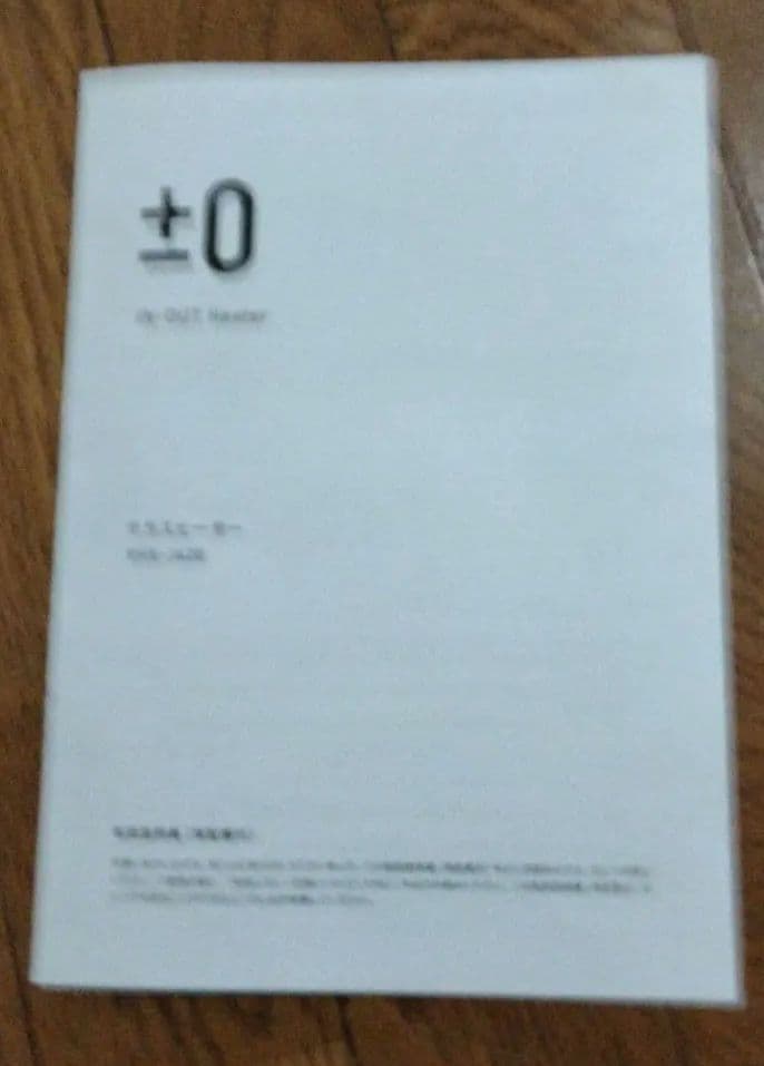 う*ざ様 プラスマイナスゼロ テラスヒーター　新品同様（試運転のみ）！