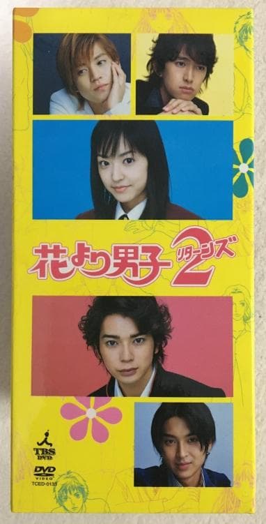 花より男子 リターンズ DVD-BOX【松本潤】限定フォトブック付き