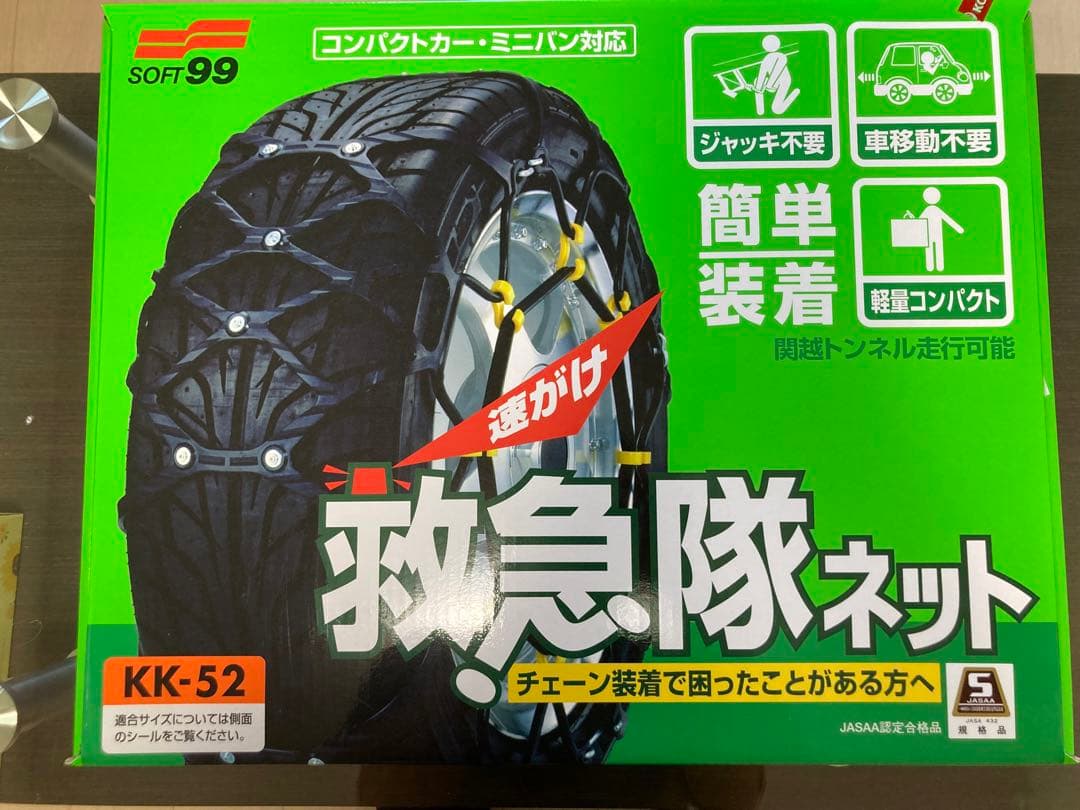 SOFT99 救急隊ネット タイヤチェーン KK-52