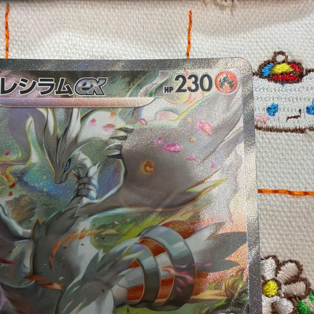 レシラム　ex sar