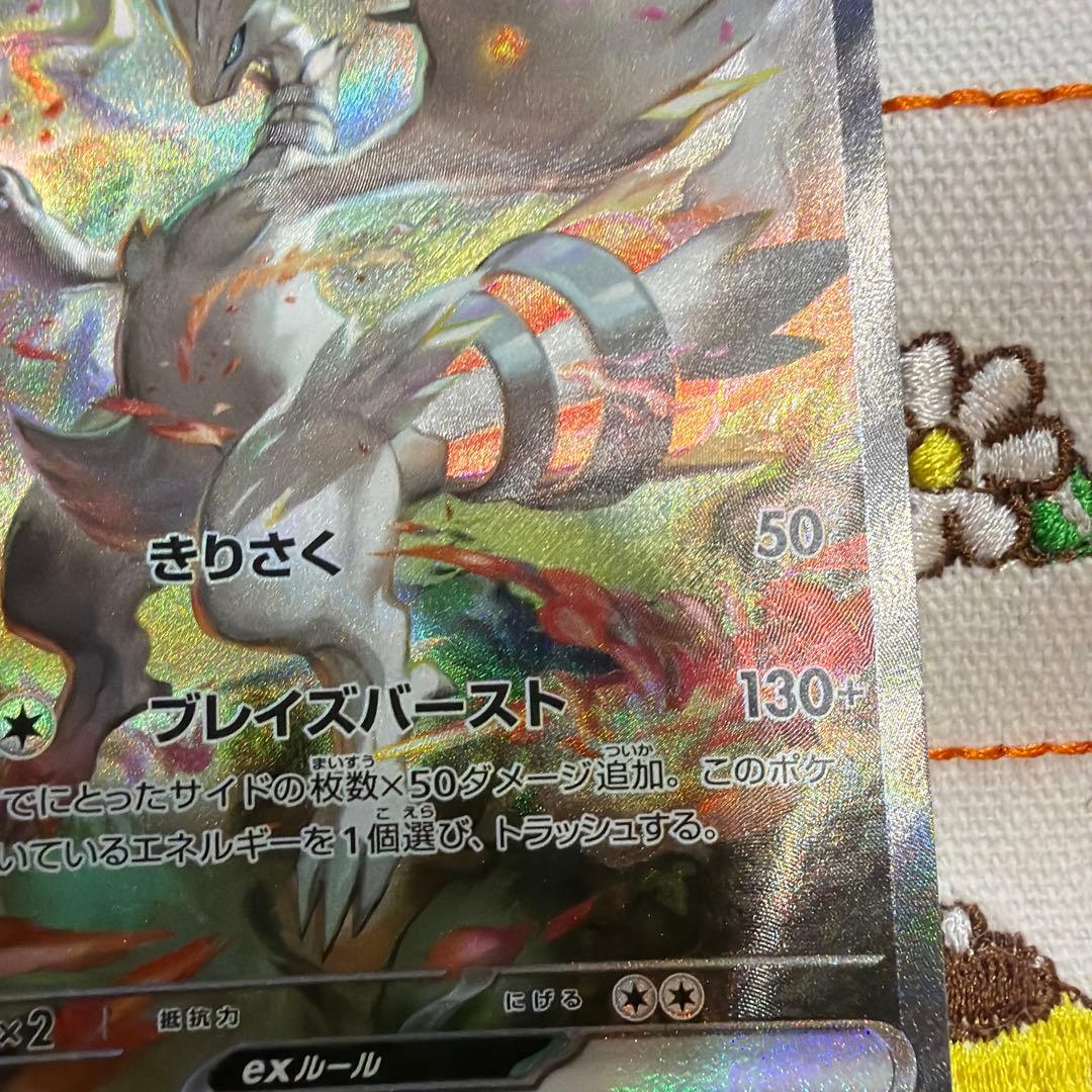 レシラム　ex sar