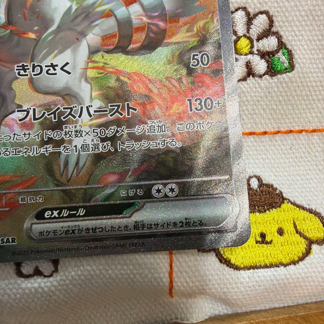 レシラム　ex sar