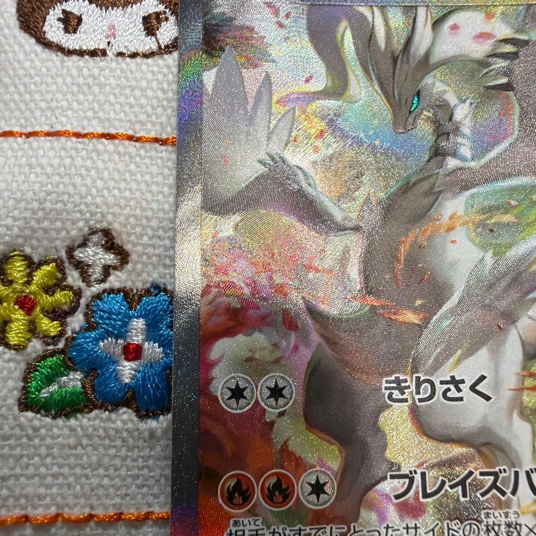 レシラム　ex sar