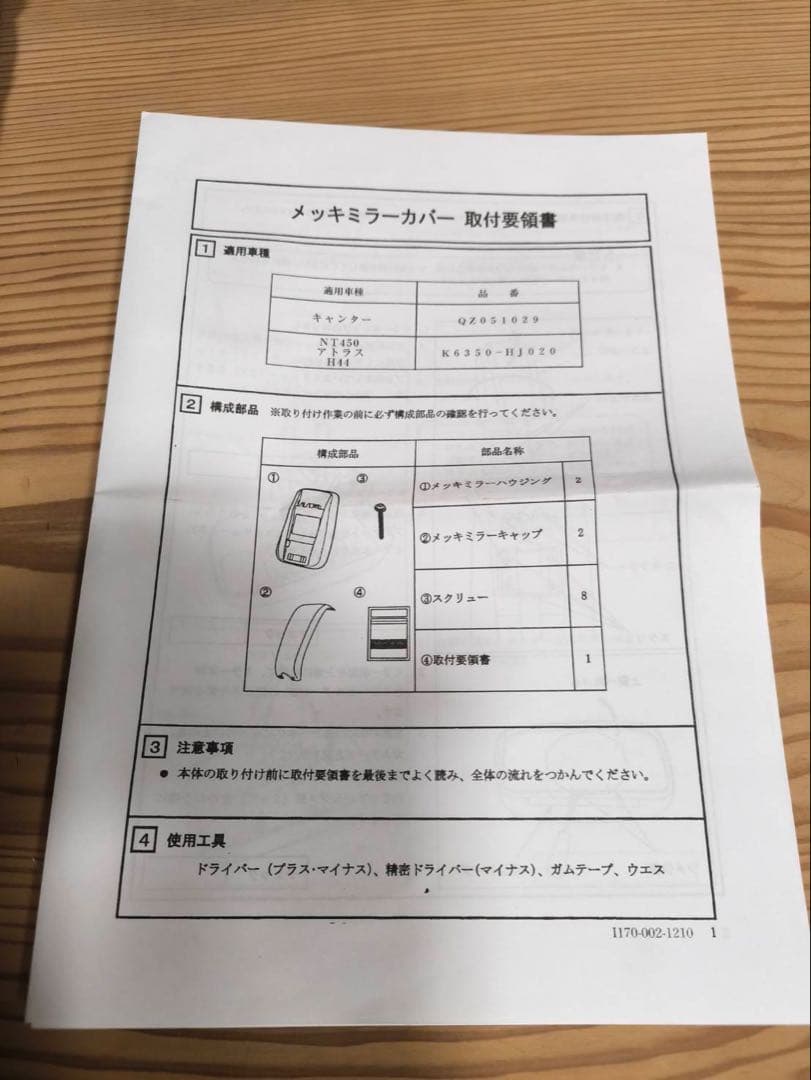 キャンター 純正メッキミラーカバー 左右新品【未使用】