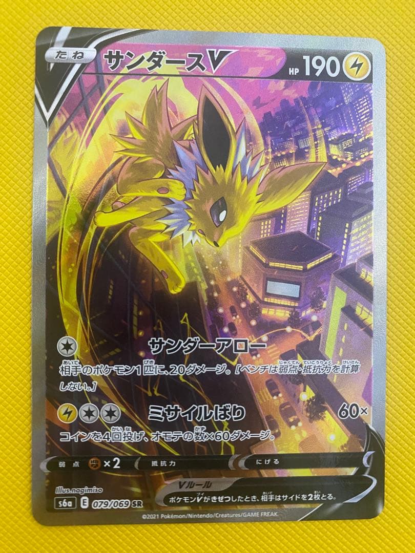 ポケモンカードゲーム　サンダースV SA イーブイヒーローズ