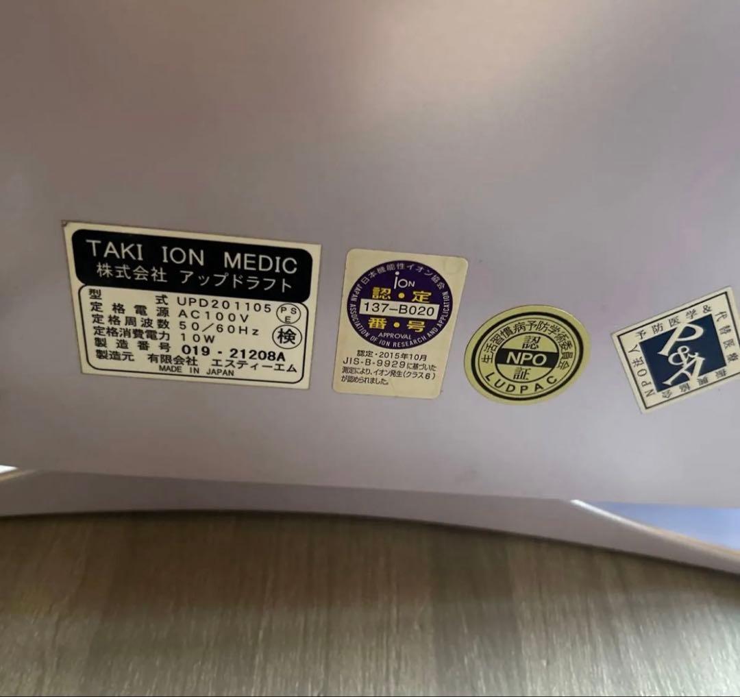 【商品名】TAKI ION MEDIC 滝風イオンメディック