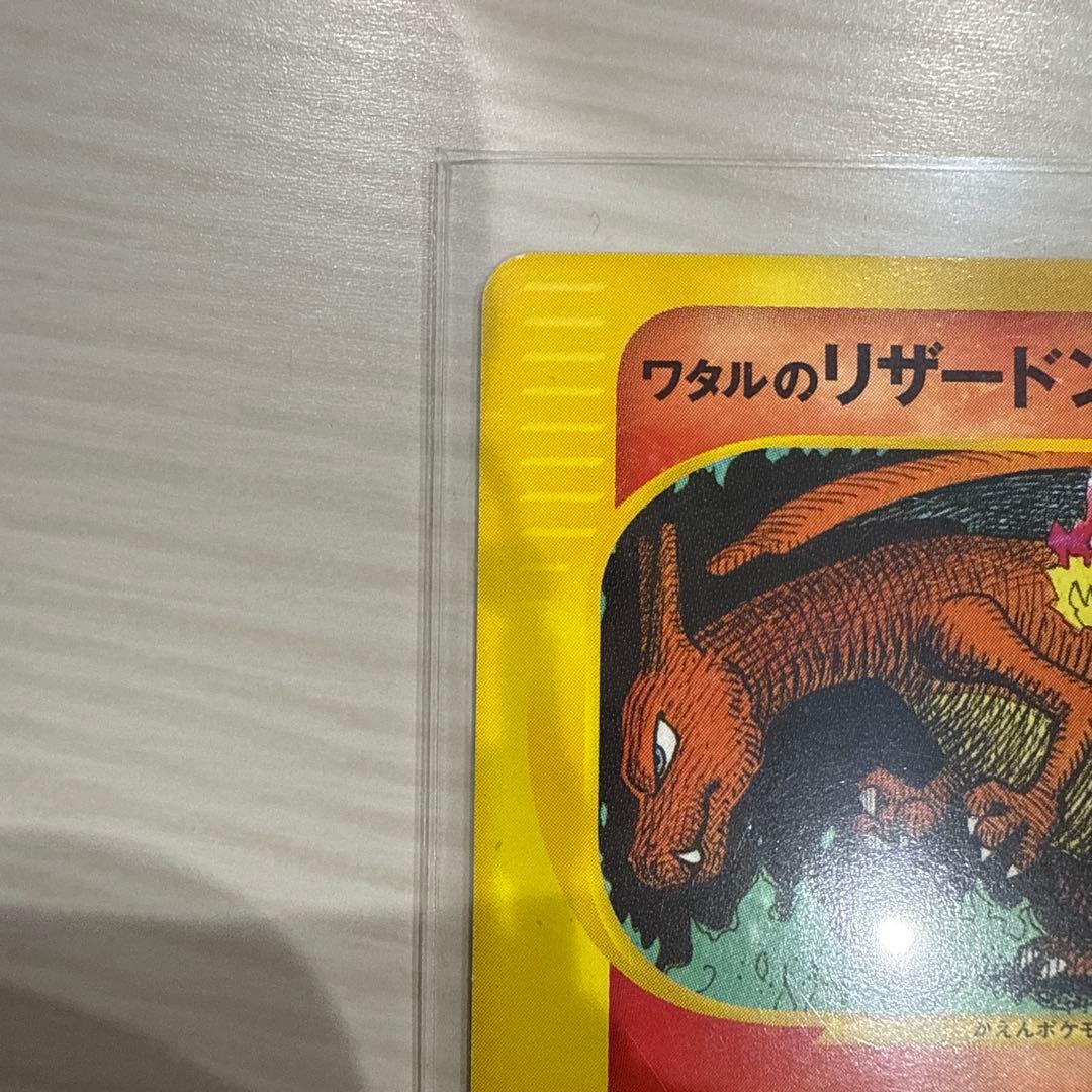 ワタルのリザードン