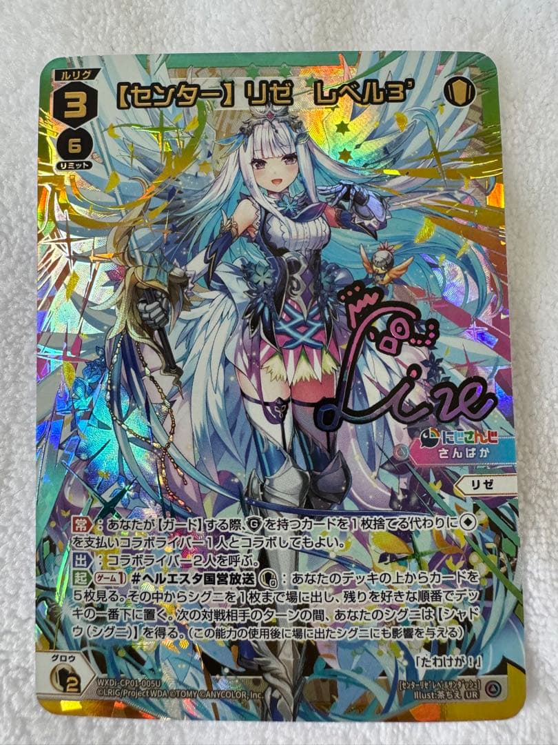 WIXOSSウィクロス にじさんじ　センター リゼヘルエスタ　リゼ　UR サイン