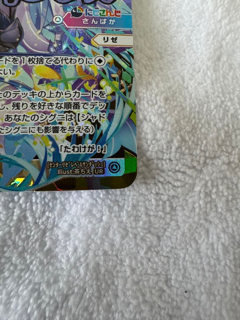 WIXOSSウィクロス にじさんじ　センター リゼヘルエスタ　リゼ　UR サイン