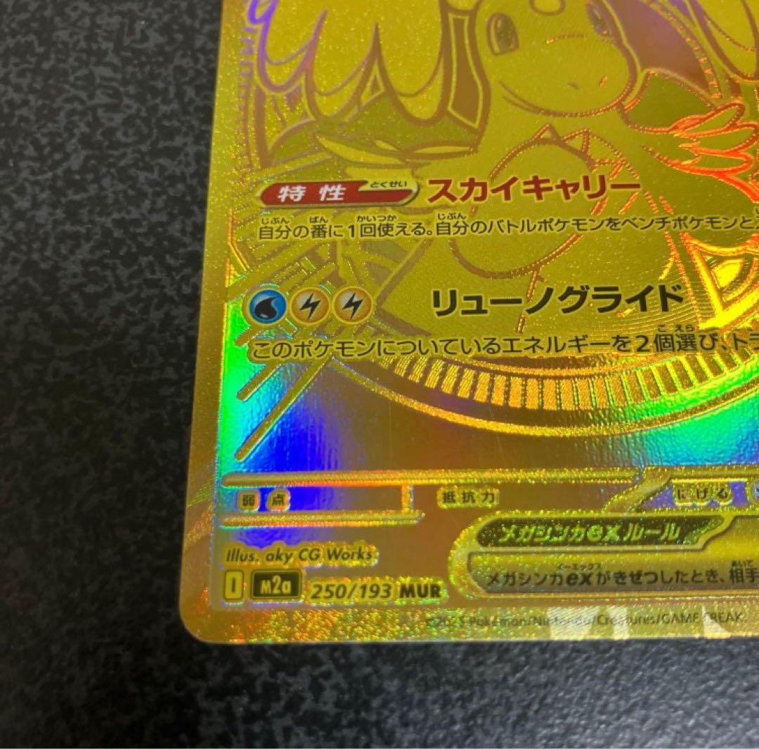 【美品】 メガカイリューex MUR ポケモンカードゲーム