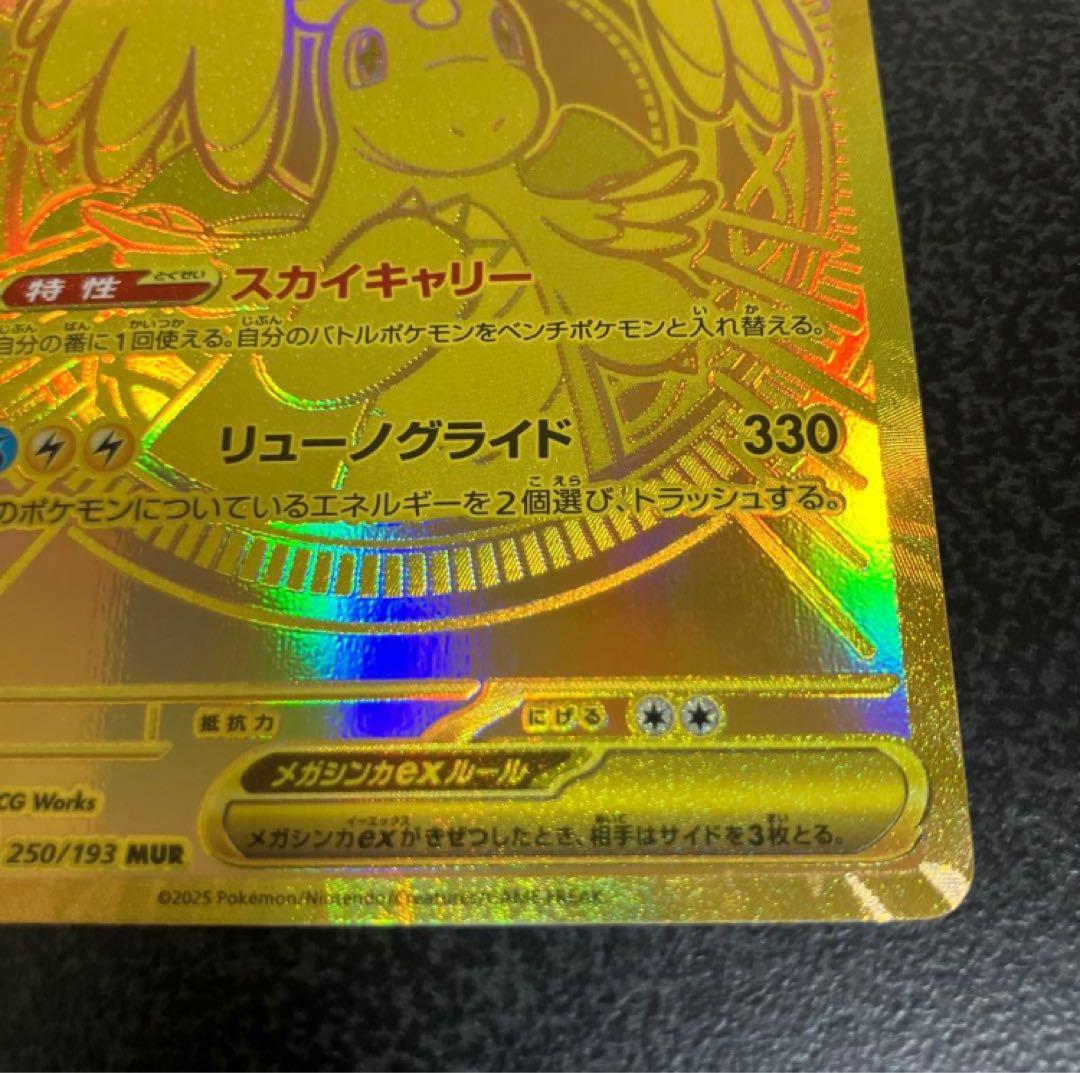 【美品】 メガカイリューex MUR ポケモンカードゲーム