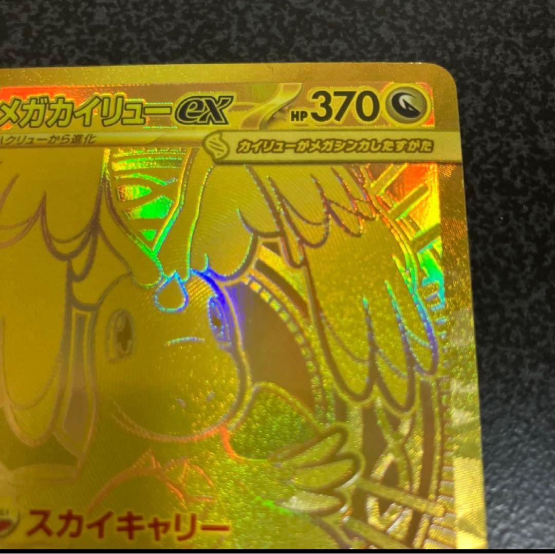 【美品】 メガカイリューex MUR ポケモンカードゲーム
