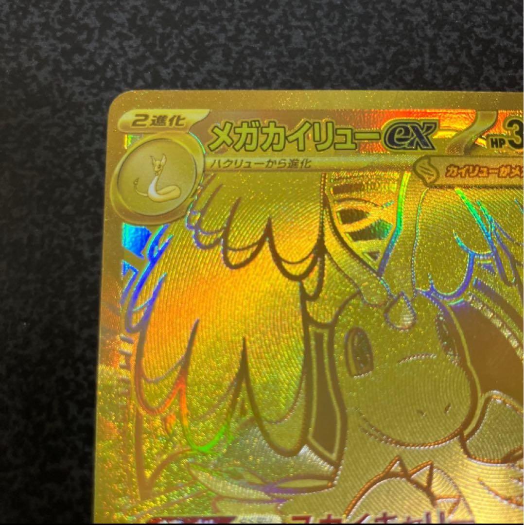 【美品】 メガカイリューex MUR ポケモンカードゲーム