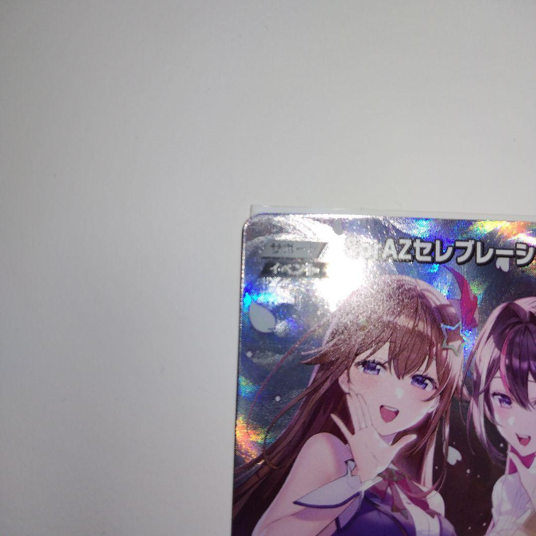 ホロライブカードゲーム SorAZセレブレーション SR