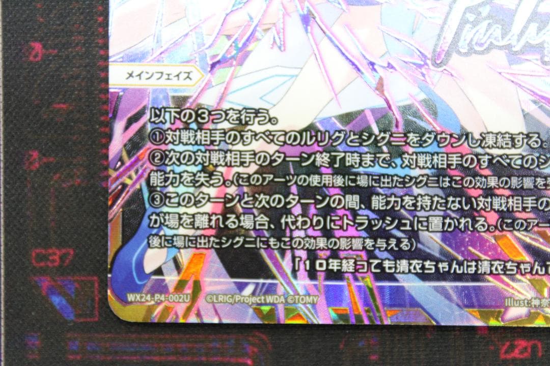 ウィクロス クリスタル・ダスト UAR 44-JD0619-16C