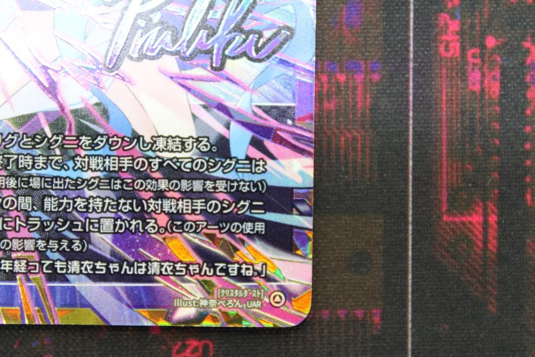 ウィクロス クリスタル・ダスト UAR 44-JD0619-16C