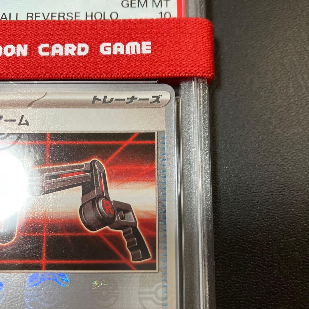 スナッチアーム GRABBER マスターボール #153 psa10 1点