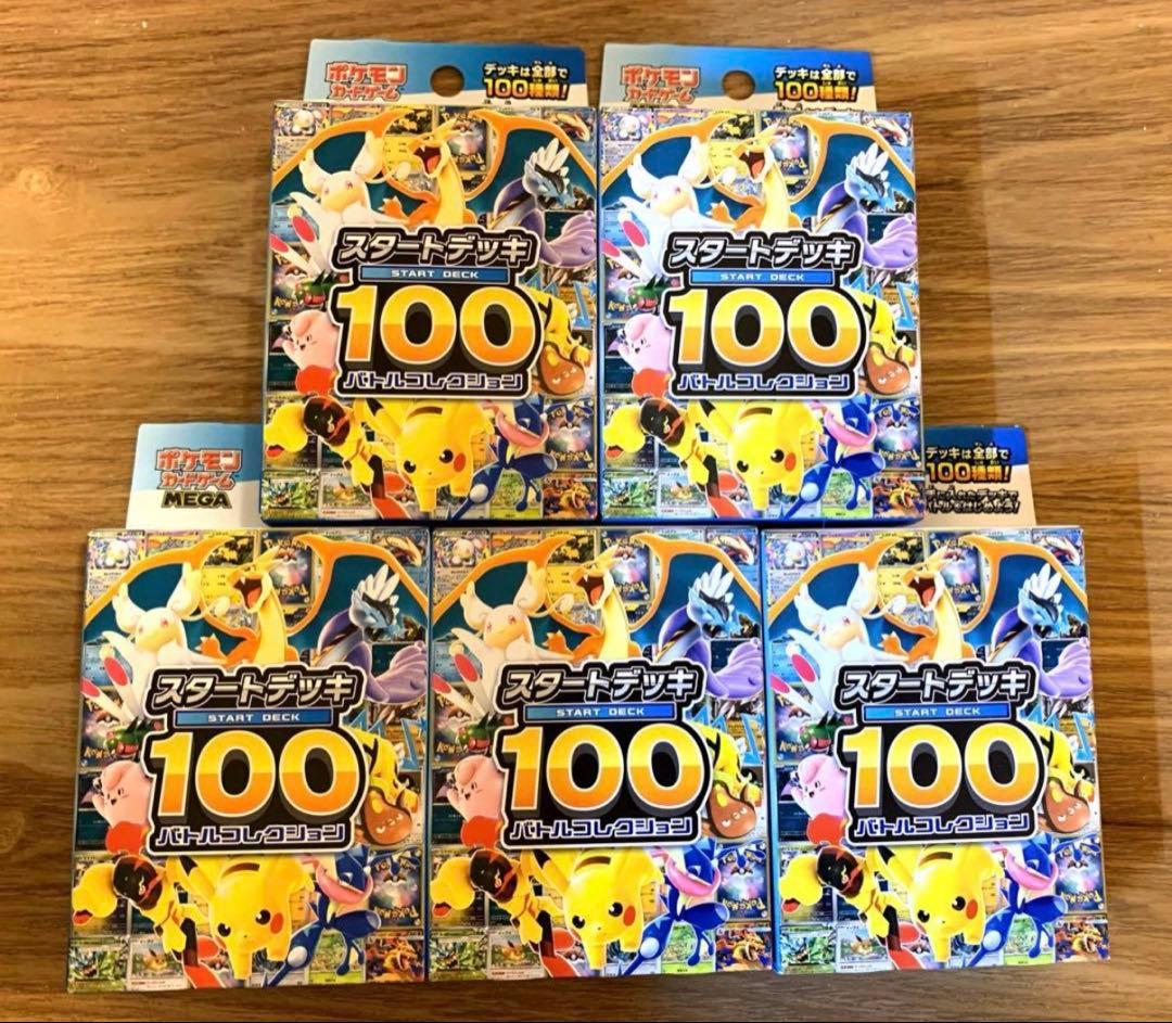 ポケモンカード スタートデッキ100 バトルコレクション 5個 未開封