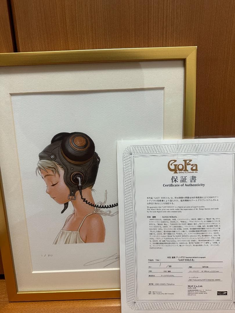 村田蓮爾『LAST EXILE-B』 「LASTEXILE」 複製原画セット